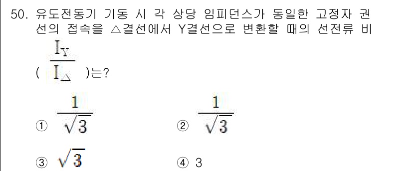 소방시설관리사 2024년 50번 - 주어진 문제는 유도 전동기의 특정 상황에서 선조 비를 구하는 것입니다. ... 에 관한 핵심 기출문제