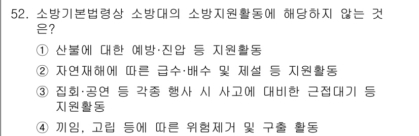 소방시설관리사 2024년 52번 - 소방시설관리사가 주로 다루는 업무는 화재 예방 및 안전 관리에 집중되며,... 에 관한 핵심 기출문제