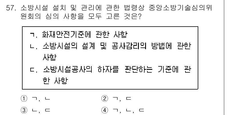 소방시설관리사 2024년 57번 - . 

소방시설 설치 및 관리는 안전성과 효율성을 보장해야 하므로, 소방... 에 관한 핵심 기출문제