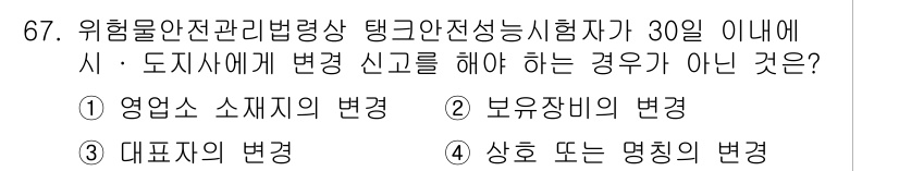 소방시설관리사 2024년 67번 - . 보유장비의 변화

해설: 위험물 안전관리법에 따라 보유장비의 변화는 ... 에 관한 핵심 기출문제