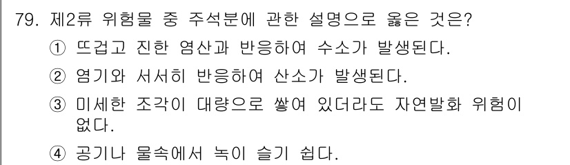 소방시설관리사 2024년 79번 - 핵심 해설: 1번은 고온의 화재 시 열과 연기가 상층부로 상승하면서 발생... 에 관한 핵심 기출문제