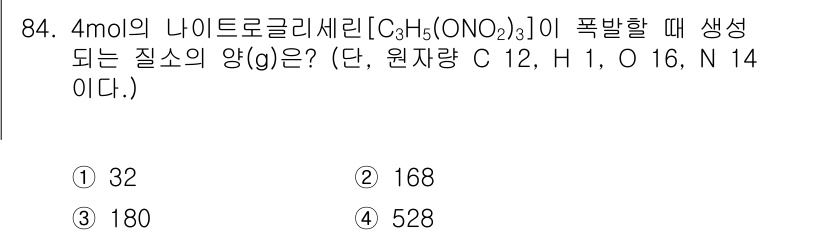 소방시설관리사 2024년 84번 - 질문에서 주어진 화합물인 나이트로글리세린(C₃H₅(ONO₂)₃)의 분자량... 에 관한 핵심 기출문제