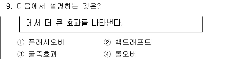소방시설관리사 2024년 9번 - 정답은 3. 굴뚝효과입니다. 굴뚝효과는 화재 발생 시 연기나 열이 위로 ... 에 관한 핵심 기출문제
