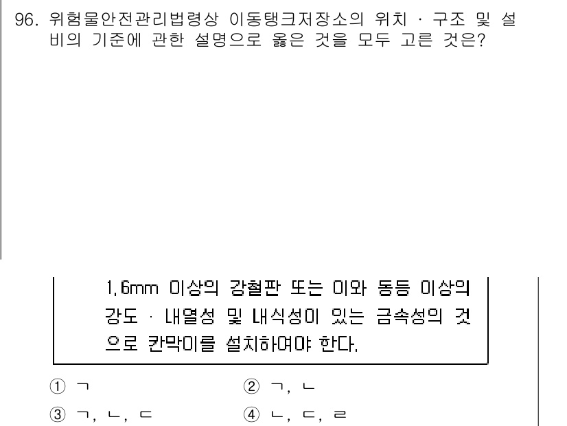 소방시설관리사 2024년 96번 - 설명: 이 문항은 소방시설에서 캔막을 설치할 때의 기술적인 기준을 제시하... 에 관한 핵심 기출문제