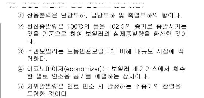 주택관리사보_1차 2024년 109번 - 주택관리 분야에서의 난방 및 냉방은 효율적인 에너지 관리와 관련이 깊습니... 에 관한 핵심 기출문제