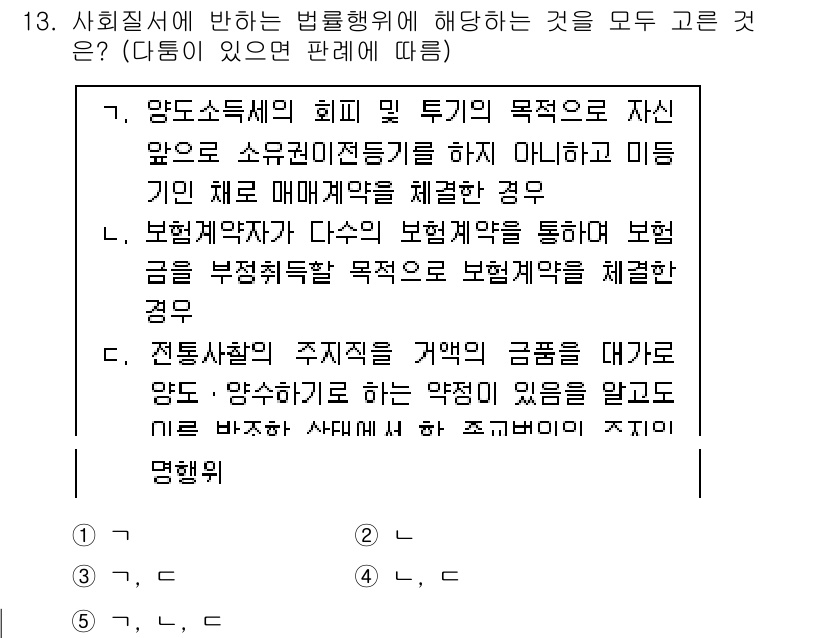 주택관리사보_1차 2024년 13번 - 주택관리사보 1차 문제의 정답인 2번은 법률의 적용 범위를 명확히 하고 ... 에 관한 핵심 기출문제