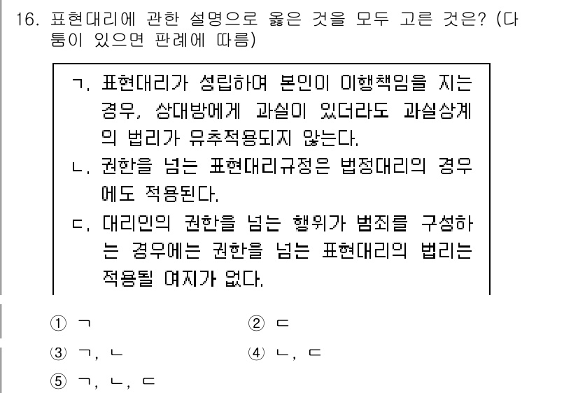 주택관리사보_1차 2024년 16번 - 정답 3은 표현대리가 성립하지 않는 경우에 대한 설명으로, 표현대리를 통... 에 관한 핵심 기출문제