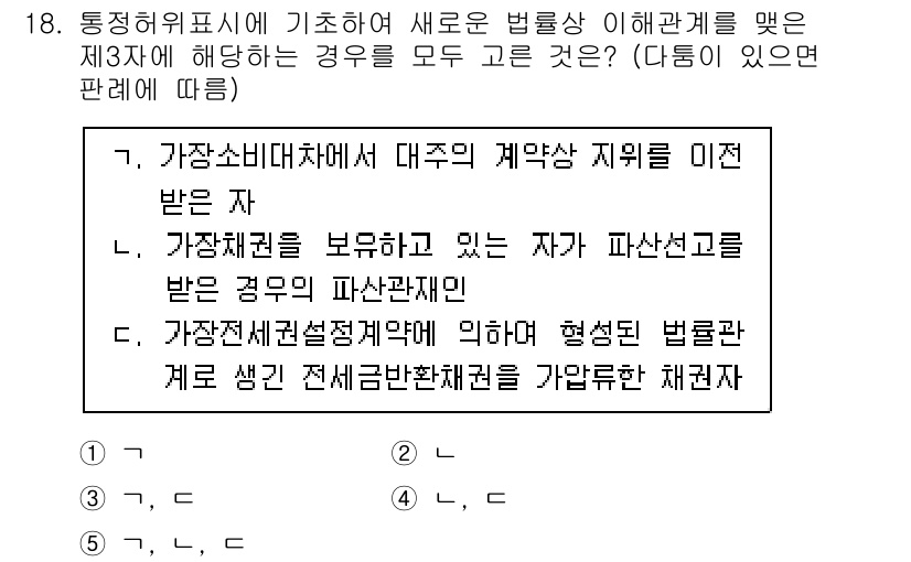 주택관리사보_1차 2024년 18번 - 정답 4번이 옳은 이유는 다음과 같습니다. 

가장소비자대체제 및 계약상... 에 관한 핵심 기출문제