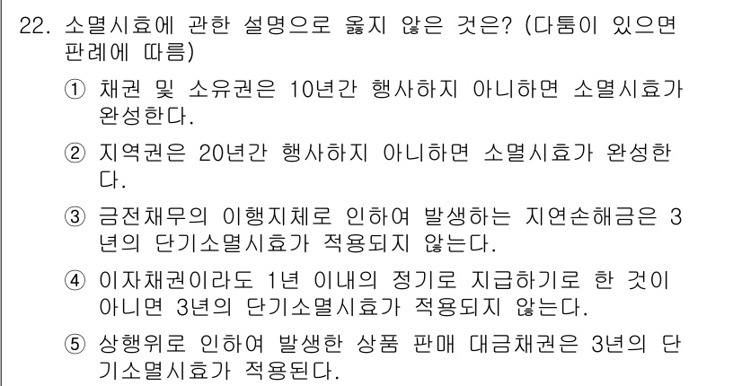 주택관리사보_1차 2024년 22번 - 해당 자격증의 핵심 개념을 묻는 객관식 문제