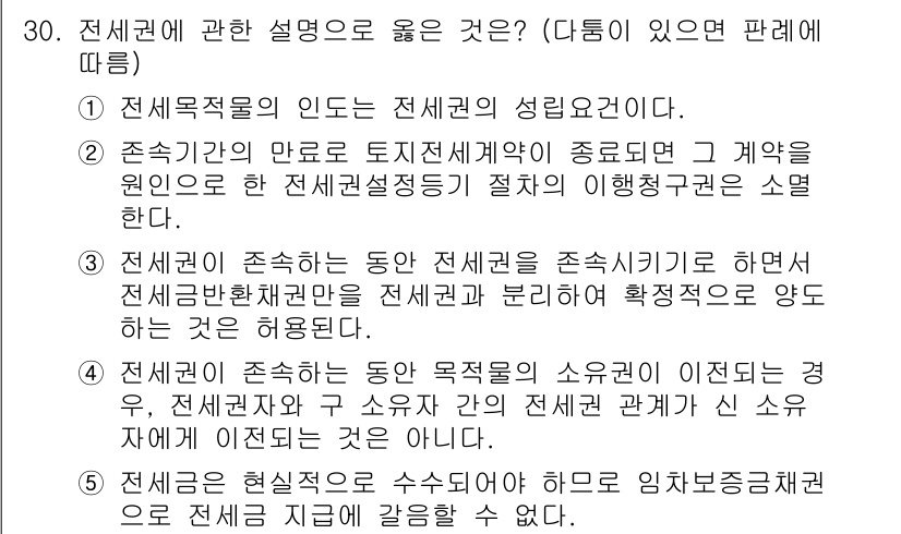 주택관리사보_1차 2024년 30번 - 주택관리사보 문제에서 정답은 2번입니다. 주택관리기본법에 따르면 존속기간... 에 관한 핵심 기출문제