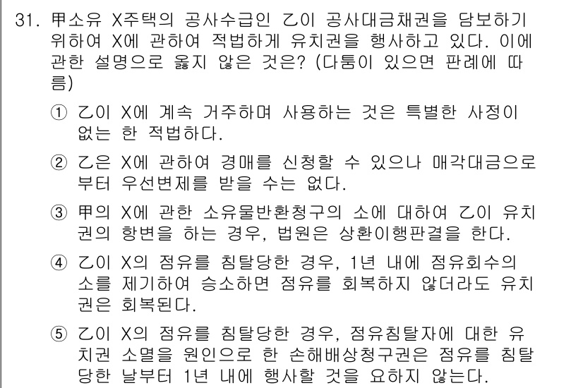주택관리사보_1차 2024년 31번 - 이의 내용은 주택관리사보의 업무와 도리와 관련하여 경영과 관련한 책임을 ... 에 관한 핵심 기출문제