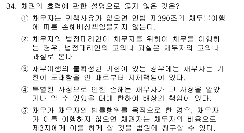 주택관리사보_1차 2024년 34번 - 정답 5번은 채무자가 채무를 이행하지 않아도 관리자가 독자적으로 채무를 ... 에 관한 핵심 기출문제