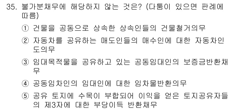 주택관리사보_1차 2024년 35번 - 주택관리사보 1차 시험 문제에서 답이 4번인 이유는, 주택관리와 관련된 ... 에 관한 핵심 기출문제