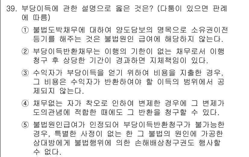 주택관리사보_1차 2024년 39번 - 정답 5번은 부동산관리사가 주택관리업무를 수행하는 데 있어 필요한 고유한... 에 관한 핵심 기출문제