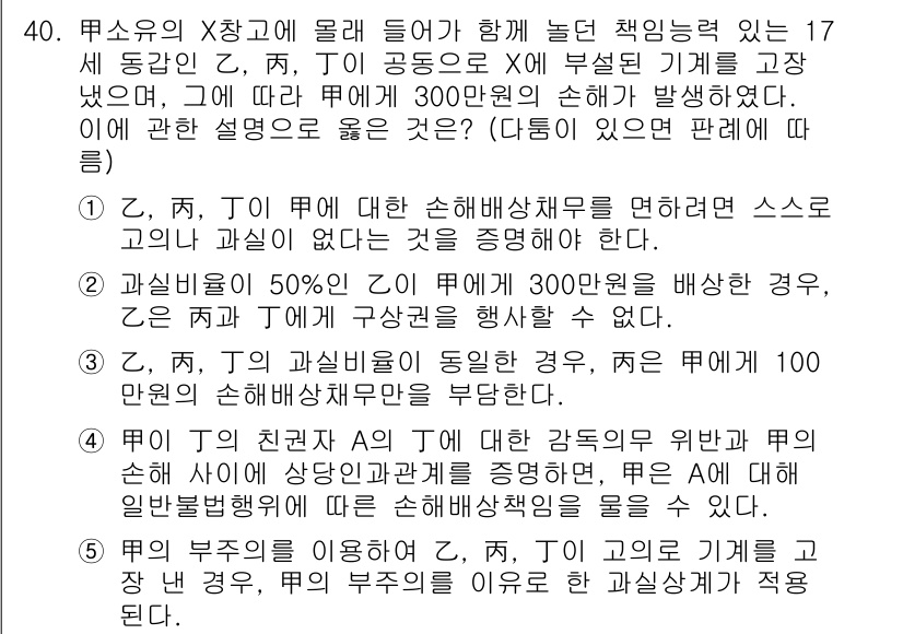 주택관리사보_1차 2024년 40번 - 문제에서 Z는 T와 Y가 공동으로 손해배상책임을 진 경우, T가 부담한 ... 에 관한 핵심 기출문제
