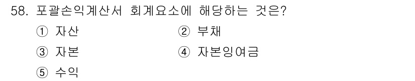 주택관리사보_1차 2024년 58번 - 포괄손익계산서는 기업의 일정 기간 동안 수익과 비용을 기록하여 최종적으로... 에 관한 핵심 기출문제