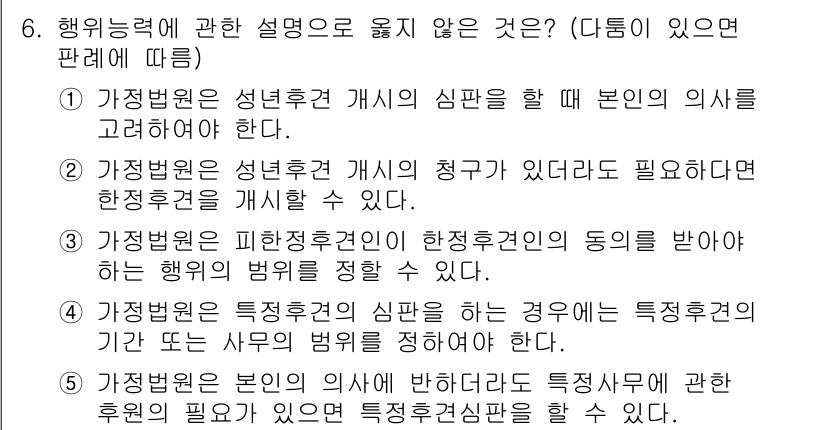 주택관리사보_1차 2024년 6번 - 해당 자격증의 핵심 개념을 묻는 객관식 문제