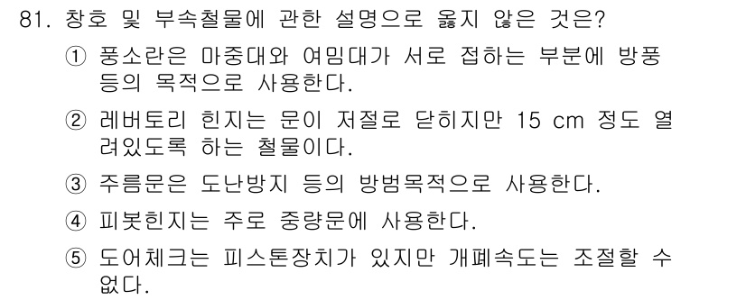 주택관리사보_1차 2024년 81번 - 정답은 5입니다. 피스 기둥이 있는 경우, 개별 속도 조절이 불가능하여 ... 에 관한 핵심 기출문제