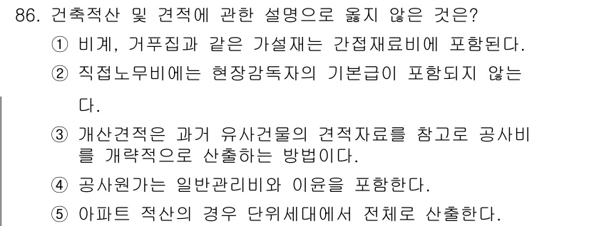 주택관리사보_1차 2024년 86번 - 정답 4번은 아파트 적산의 경우 단위세대에서 전체를 산출해야 하므로, 전... 에 관한 핵심 기출문제
