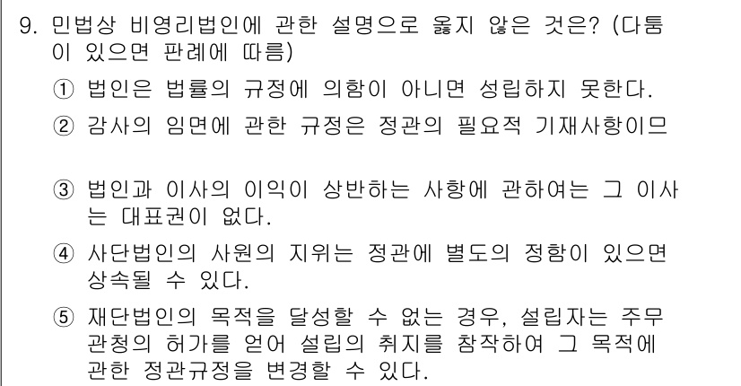 주택관리사보_1차 2024년 9번 - . 

강사의 임면에 관한 규정은 법적 성격이 없어 인사 규정으로 직접 ... 에 관한 핵심 기출문제