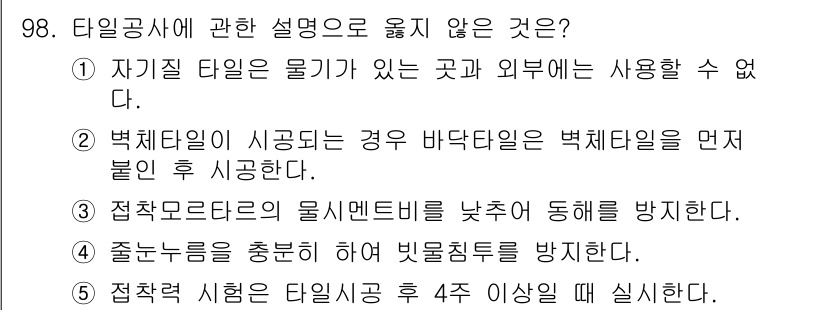 주택관리사보_1차 2024년 98번 - . 

자기 타입이 뚜렷한 경우에는 해당 공간 외부에서 사용이 어려워, ... 에 관한 핵심 기출문제