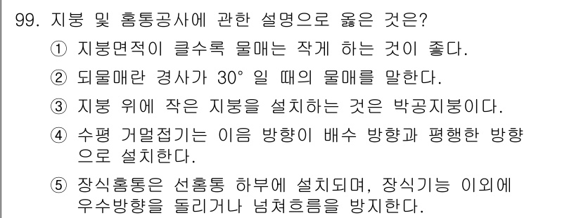 주택관리사보_1차 2024년 99번 - 정답 4번은 장시활동의 선호 하부가 설정되어야 한다고 설명하고 있습니다.... 에 관한 핵심 기출문제