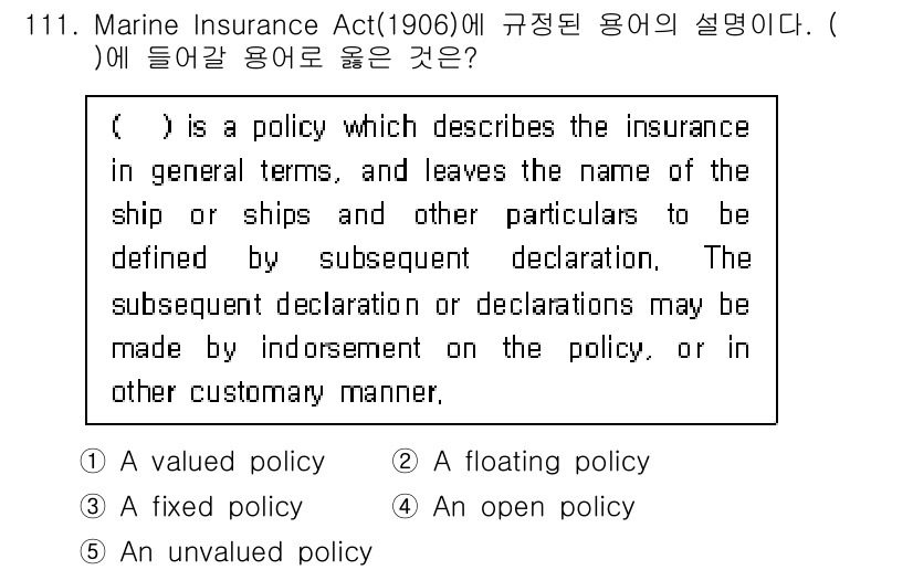 물류관리사_1교시 2024년 111번 - 정답은 2번 'A floating policy'입니다. 이는 특정 선박이... 에 관한 핵심 기출문제