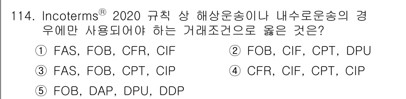 물류관리사_1교시 2024년 114번 - 해당 자격증의 핵심 개념을 묻는 객관식 문제