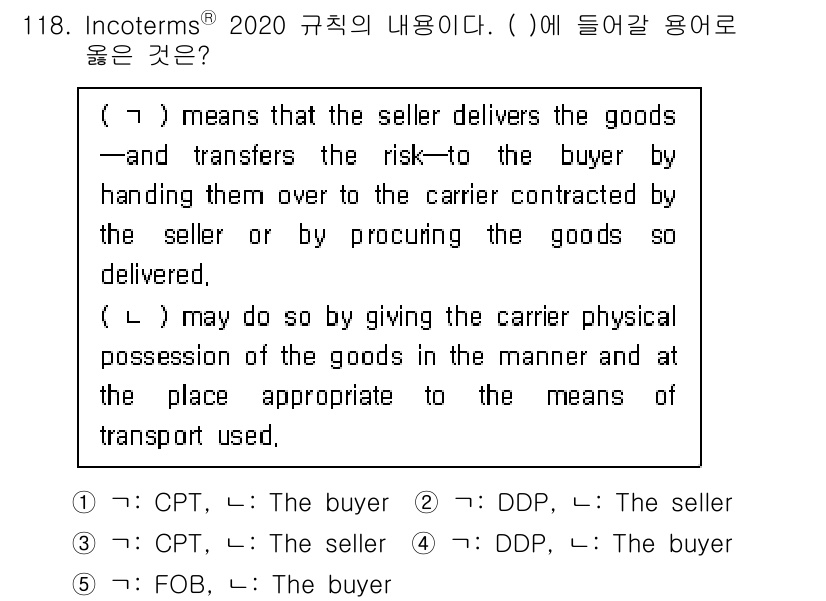 물류관리사_1교시 2024년 118번 - 정답 3번(CPT)인 이유는, CPT(운송비 포함 인도조건)는 판매자가 ... 에 관한 핵심 기출문제