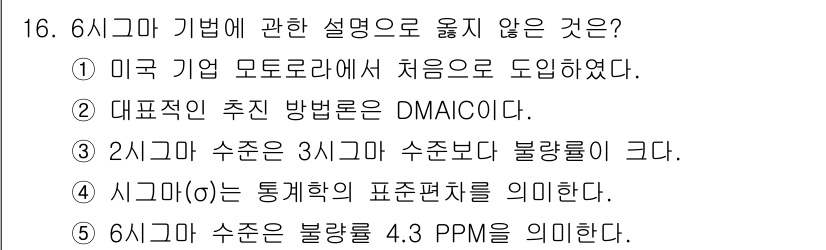 물류관리사_1교시 2024년 16번 - 해당 자격증의 핵심 개념을 묻는 객관식 문제