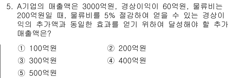 물류관리사_1교시 2024년 5번 - 해당 자격증의 핵심 개념을 묻는 객관식 문제