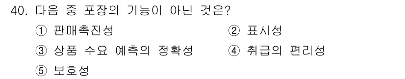 물류관리사_2교시 2024년 40번 - 정답은 3번 "상품 수요 예측의 정확성"입니다. 상품 수요 예측은 물류관... 에 관한 핵심 기출문제