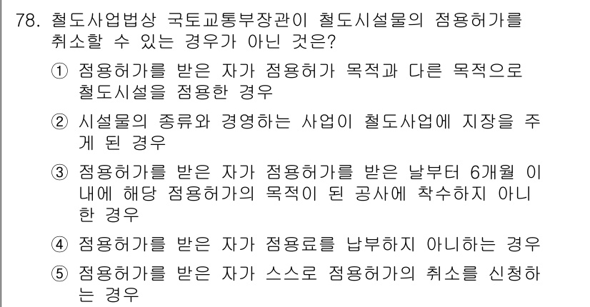 물류관리사_2교시 2024년 78번 - . 정답인 이유는, 자가 정황이 아닌 경우에는 해당 자가 제시된 목적에 ... 에 관한 핵심 기출문제