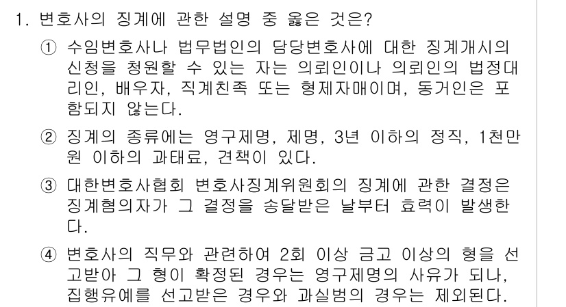 법조윤리 2024년 1번 - 해당 자격증의 핵심 개념을 묻는 객관식 문제