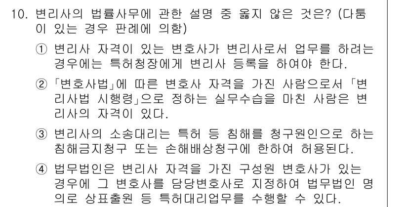 법조윤리 2024년 10번 - 변호사 소속에 따른 특정한 자격 요건은 법률에 명시돼 있지 않으며, 변호... 에 관한 핵심 기출문제