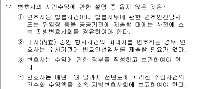 법조윤리 2024년 14번 - 변호사의 사권 독립을 침해하는 상황을 설명하지 않은 경우는 2번입니다. ... 에 관한 핵심 기출문제