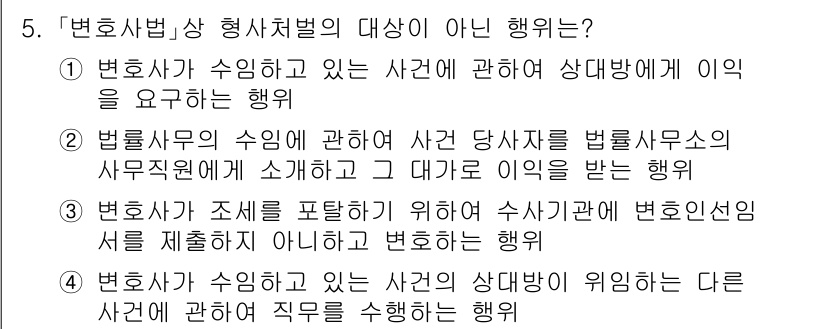 법조윤리 2024년 5번 - . 

법조윤리에서는 변호사가 특정 사건의 이해관계에 영향을 미치는 행위... 에 관한 핵심 기출문제