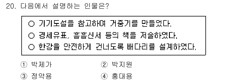 관광통역안내사 2024년 20번 - 정답은 3번 정유욱입니다. 정유욱은 기계기술을 바탕으로 관광 안내에 필요... 에 관한 핵심 기출문제