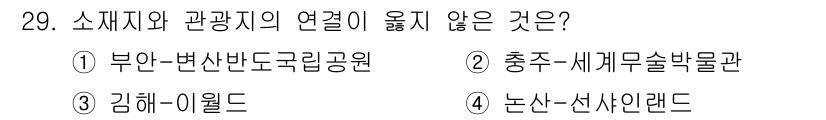 관광통역안내사 2024년 29번 - . 김해-이월드

김해는 부산과 인접한 지역이지만 이월드는 주로 대구와 ... 에 관한 핵심 기출문제