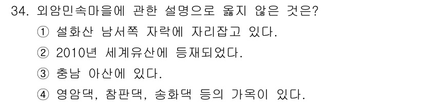 관광통역안내사 2024년 34번 - . 

2010년 세계유산 등재는 사실이 아니거나 해당 마을에 적용되지 ... 에 관한 핵심 기출문제