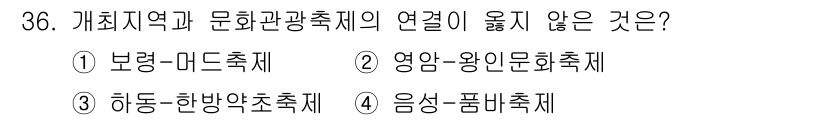 관광통역안내사 2024년 36번 - . 하동-한방약초축제

하동-한방약초축제는 특정 지역의 전통이나 명소와 ... 에 관한 핵심 기출문제