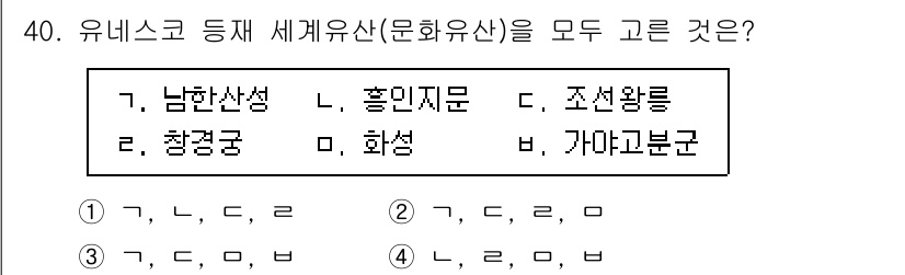 관광통역안내사 2024년 40번 - 유네스코 등재 세계유산은 문화유산과 자연유산을 포함하며, 각각의 리스트는... 에 관한 핵심 기출문제