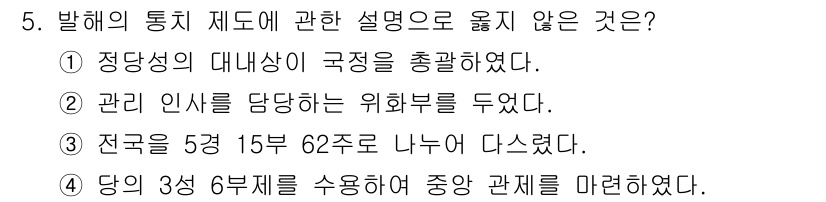 관광통역안내사 2024년 5번 - 정당성이 대내외적으로 차별화된 방식으로 설명되지 않았기 때문에 잘못된 주... 에 관한 핵심 기출문제