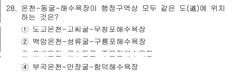 관광통역안내사_1교시(구) 2024년 28번 - 백암온천-성류굴 구룡표 해수욕장은 도로 연결과 관광 자원의 특성상 같은 ... 에 관한 핵심 기출문제