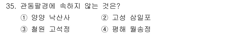 관광통역안내사_1교시(구) 2024년 35번 - 해당 자격증의 핵심 개념을 묻는 객관식 문제