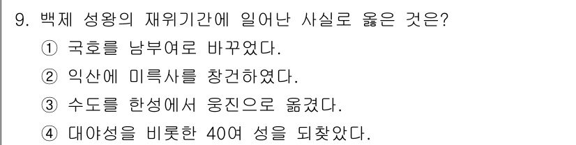 관광통역안내사_1교시(구) 2024년 9번 - . 

정답인 이유는 근대 조선의 국가 관리 체계에서 국호 변경은 국가 ... 에 관한 핵심 기출문제