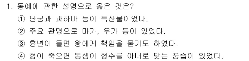 관광통역안내사_2교시(구) 2024년 1번 - 번  

정답인 이유는 단군과 고조선이 한민족의 시작을 알리는 중요한 역... 에 관한 핵심 기출문제