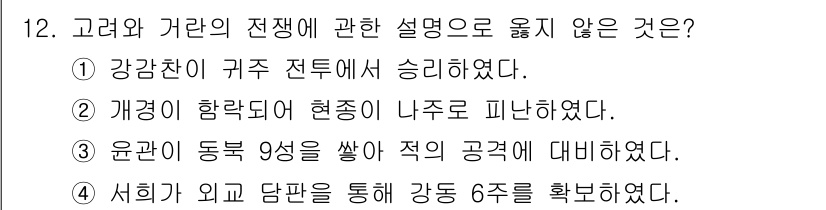 관광통역안내사_2교시(구) 2024년 12번 - . 윤곽이 동무 의상을 쌓아 적극의 공견에 대비하였다.

이 설명은 전쟁... 에 관한 핵심 기출문제