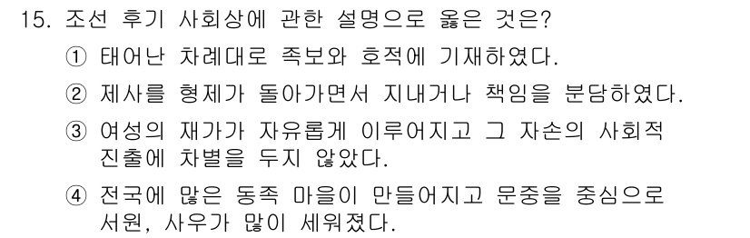 관광통역안내사_2교시(구) 2024년 15번 - 이유: 전국적으로 동네 마을을 형성하고 공동체 중심으로 발전한 특징이 명... 에 관한 핵심 기출문제