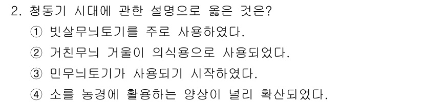 관광통역안내사_2교시(구) 2024년 2번 - . 청동기 시대에 거친 무늬가 주로 사용되었던 것은 이 시기의 대표적인 ... 에 관한 핵심 기출문제